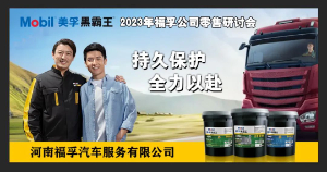 【持久保護(hù) 全力以赴】河南福孚春季研討會(huì)活動(dòng)圓滿成功!