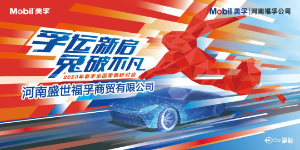 2023河南福孚春季研討會(huì)區(qū)域召開(kāi)圓滿成功!